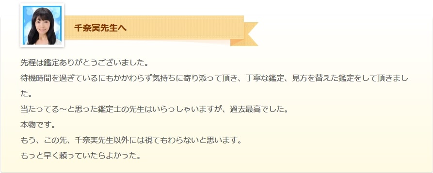 電話占いヴェルニ 口コミ 千奈実先生