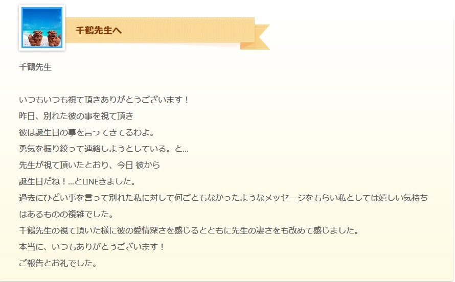 電話占いヴェルニ 口コミ 千鶴先生