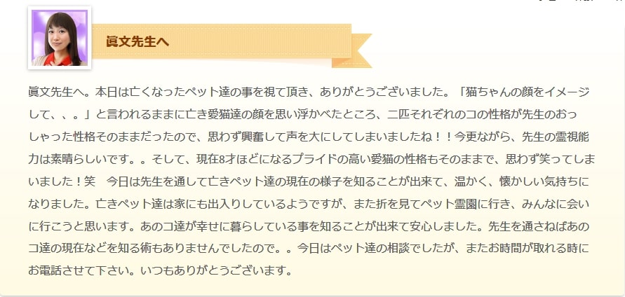 電話占いヴェルニ 口コミ 眞文先生