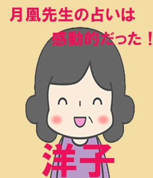 電話占いヴェルニ 月凰先生