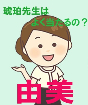 電話占いヴェルニ 琥珀先生