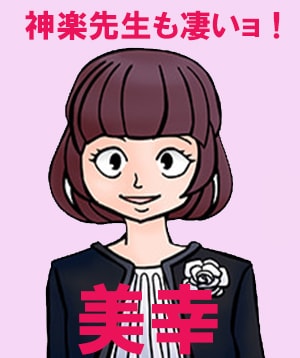 電話占いヴェルニ 口コミ 神楽先生