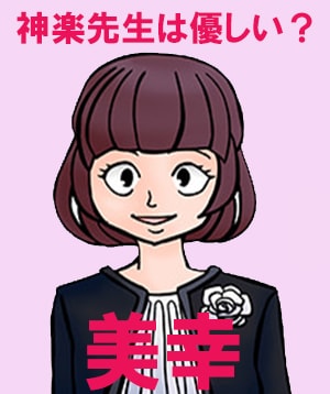 電話占いヴェルニ 神楽先生 評判